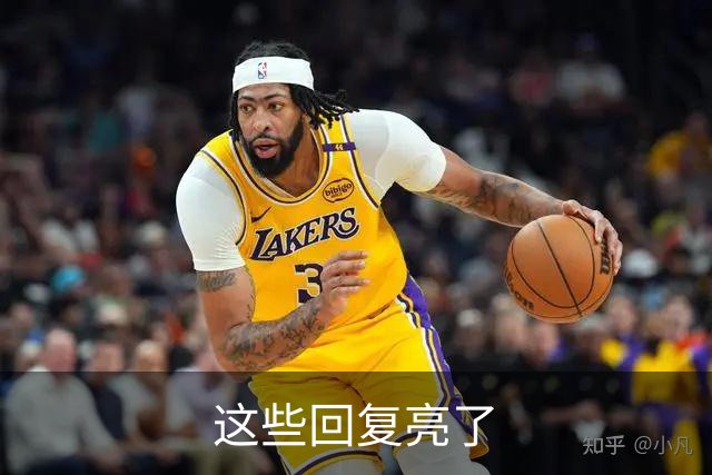 这些回复亮了